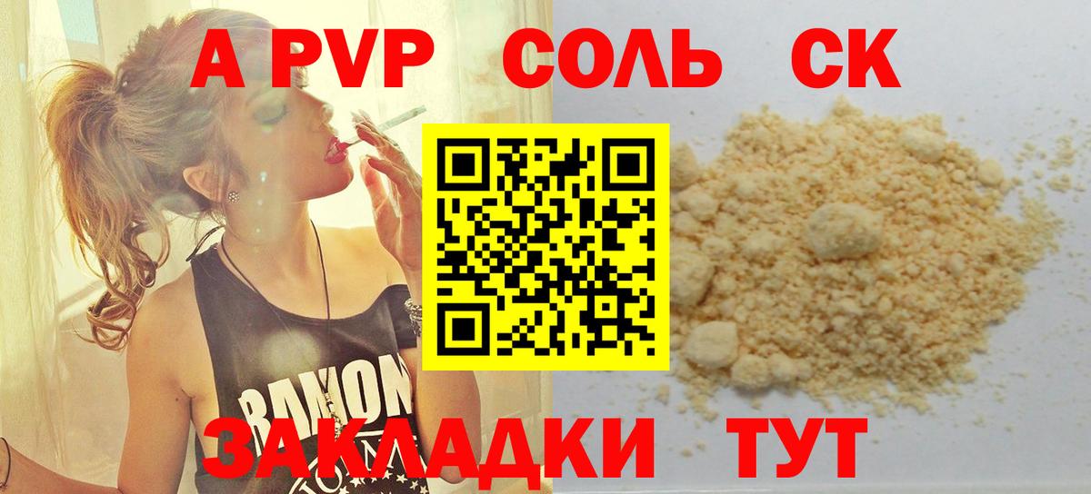 APVP кристаллы Павлово