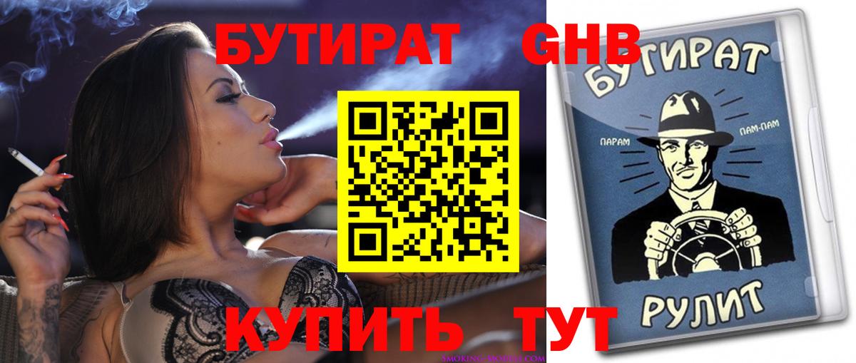 Бутират жидкий экстази Павлово