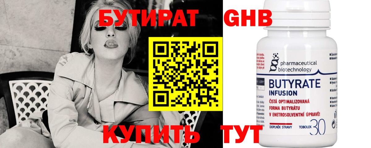 БУТИРАТ GHB  Вход с VPN  Павлово 