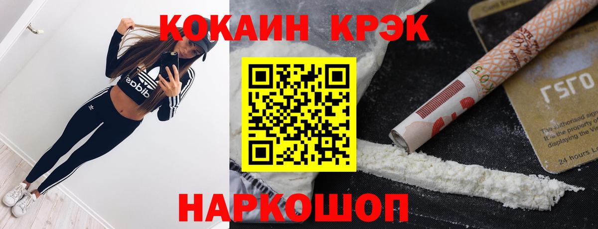 Cocaine 97% Павлово