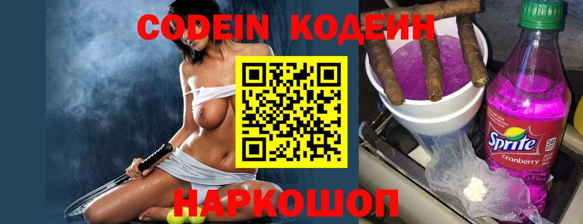 Павлово  Codein напиток Lean (лин)  Кодеин Purple Drank  Вход с VPN 