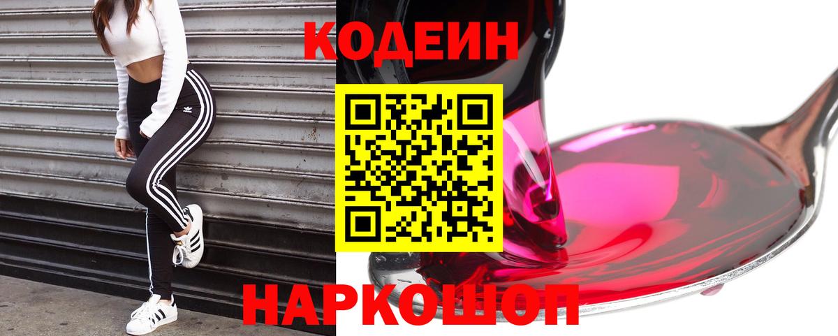 Кодеиновый сироп Lean напиток Lean (лин) Павлово
