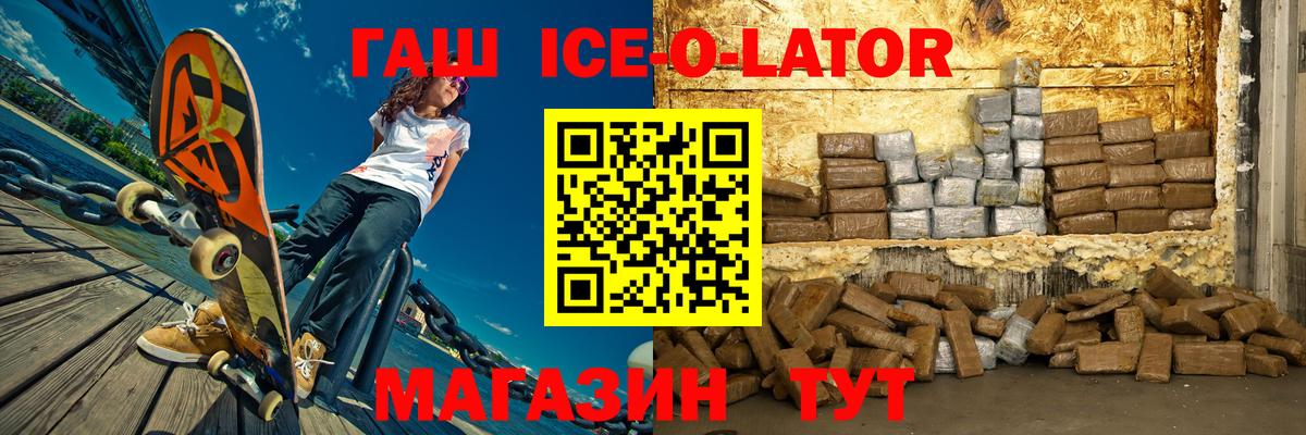 Павлово  ГАШИШ гашик  Вход с VPN  ГАШ ice o lator 