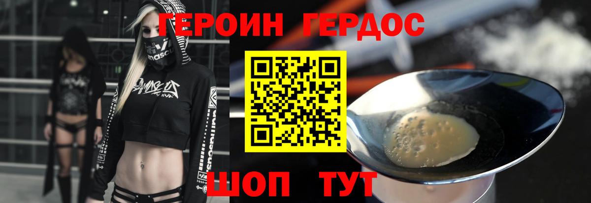 Павлово  ГЕРОИН  Вход с VPN  Героин хмурый 