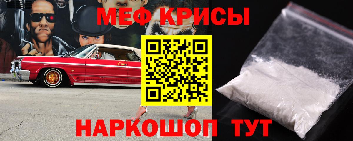 Меф мяу мяу мука Павлово
