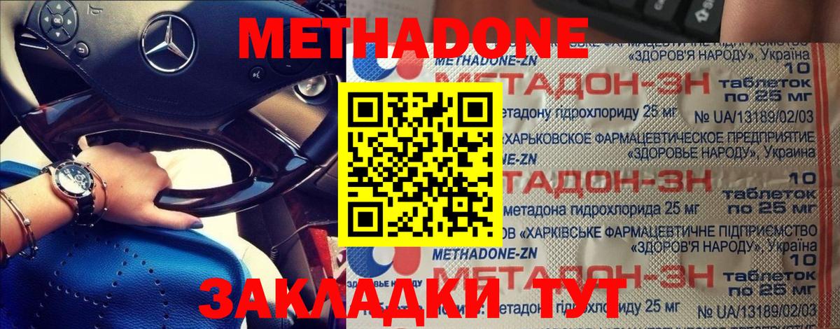 Павлово  МЕТАДОН кристалл  Вход с VPN 